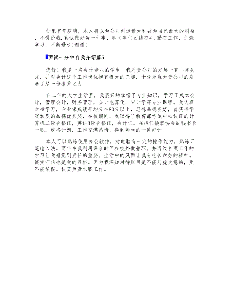 面试一分钟自我介绍汇总五篇_第3页