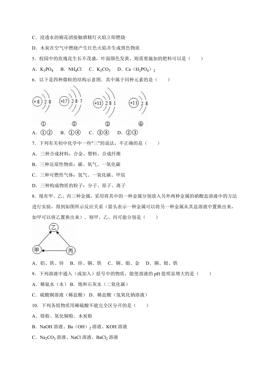 河南省漯河市中考化学模拟试卷解析版_第2页