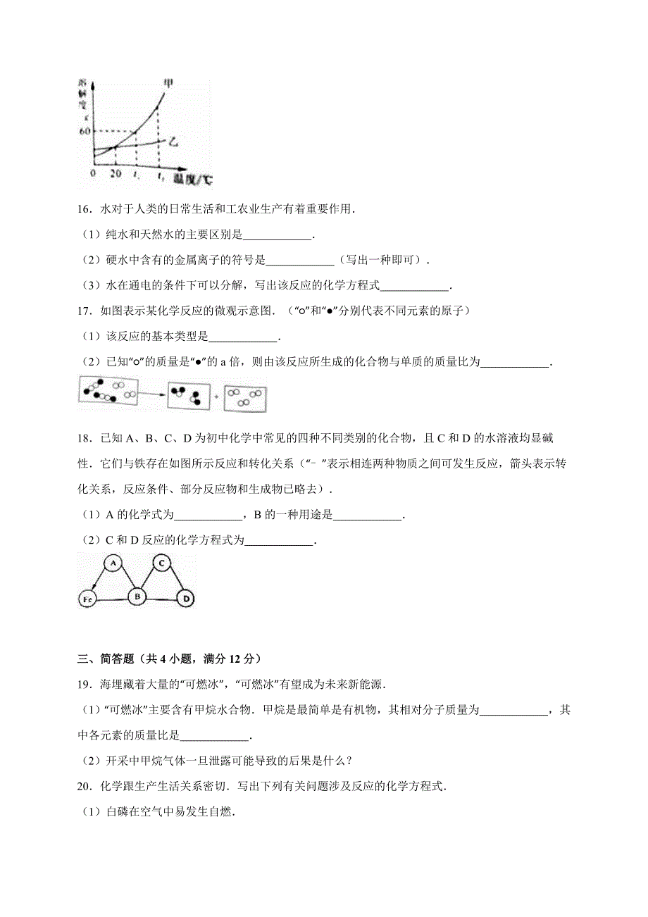 河南省漯河市中考化学模拟试卷解析版_第4页