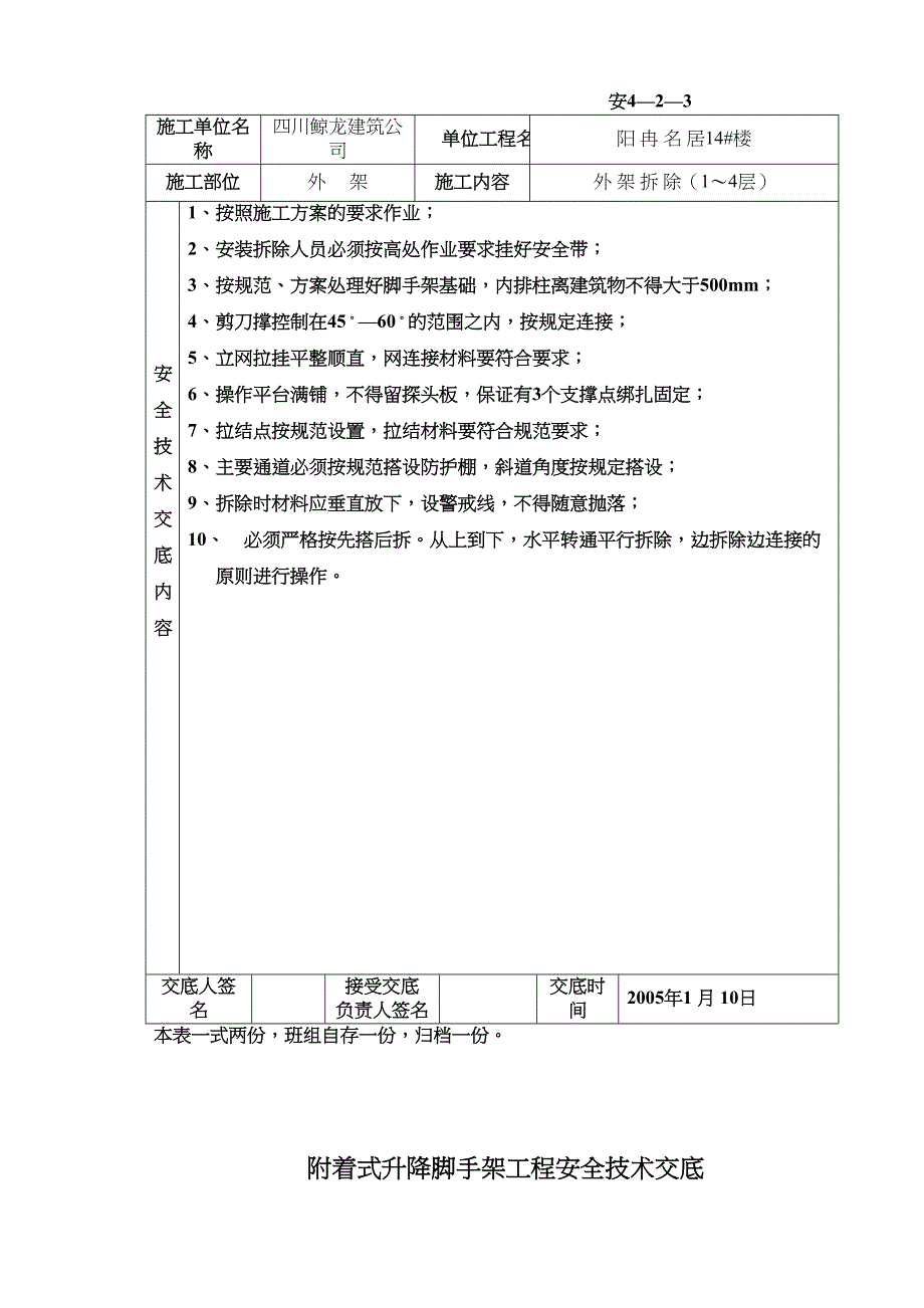 人工挖孔桩工程安全技术交底qq(DOC 21页)_第3页