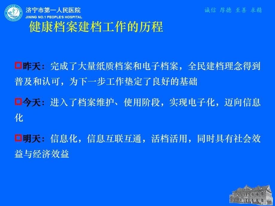 居民健康档案的建立与考核 ppt课件_第5页