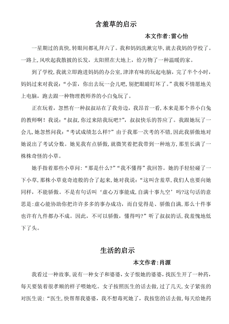 人教版语文五年级上册第四单元“生活的启示”主题范文_第1页