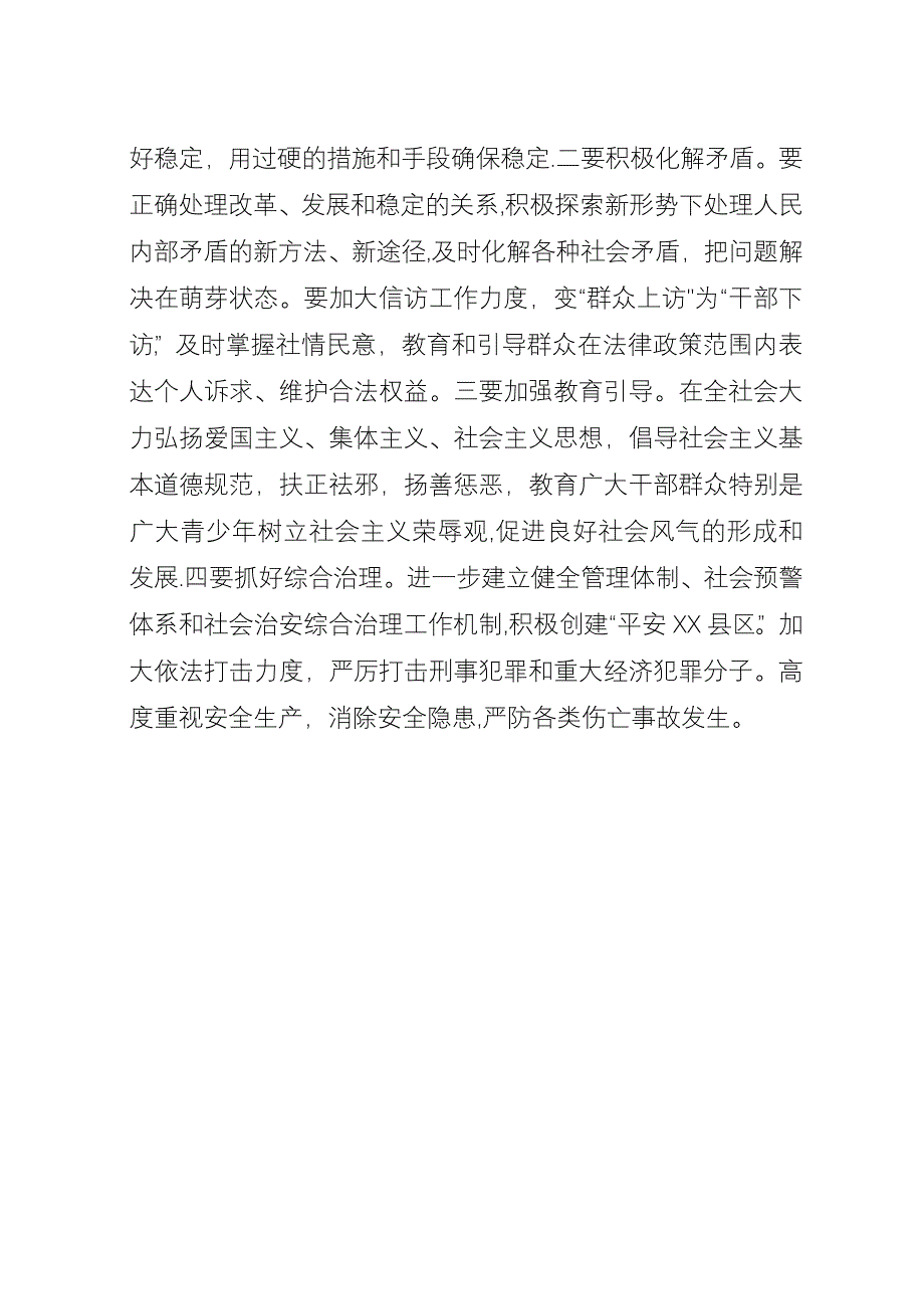 以人为本和谐社会建设交流.docx_第4页