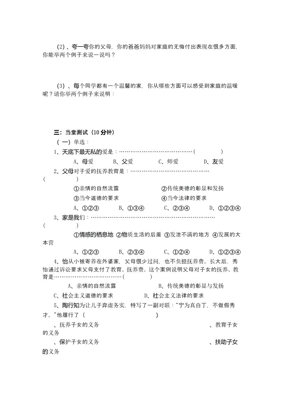 第一课思想品德导学案.doc_第4页