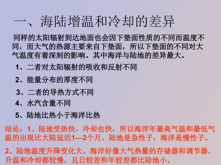 气象气候学第三讲第_第3页