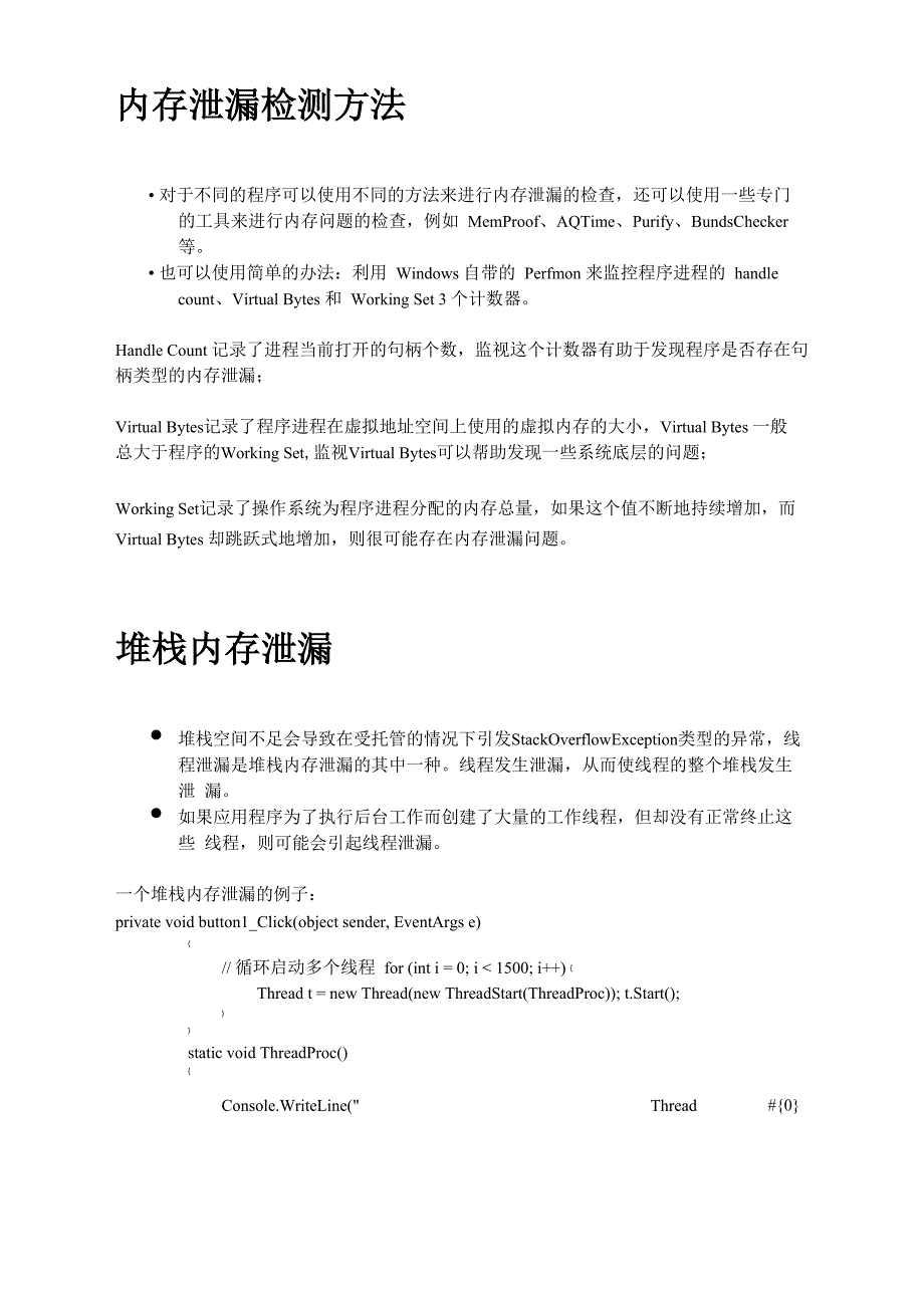 内存泄漏检查_第1页