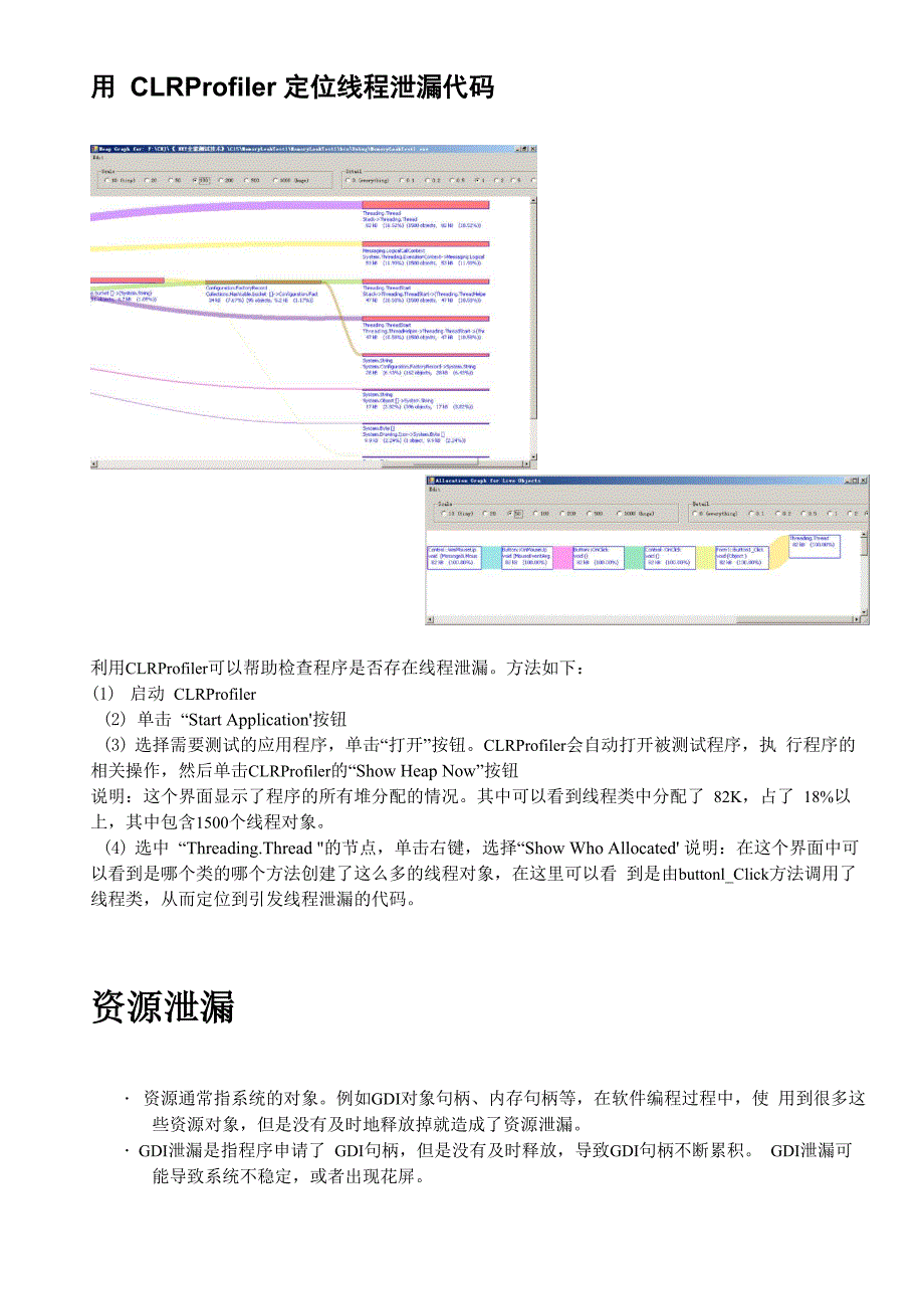 内存泄漏检查_第4页