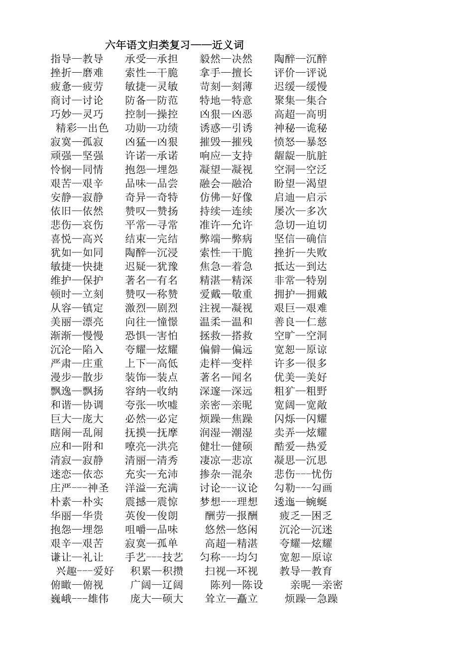 六年级语文小本课程.doc_第1页