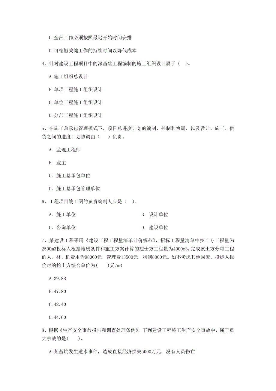 版二级建造师建设工程施工管理检测题C卷附解析_第2页