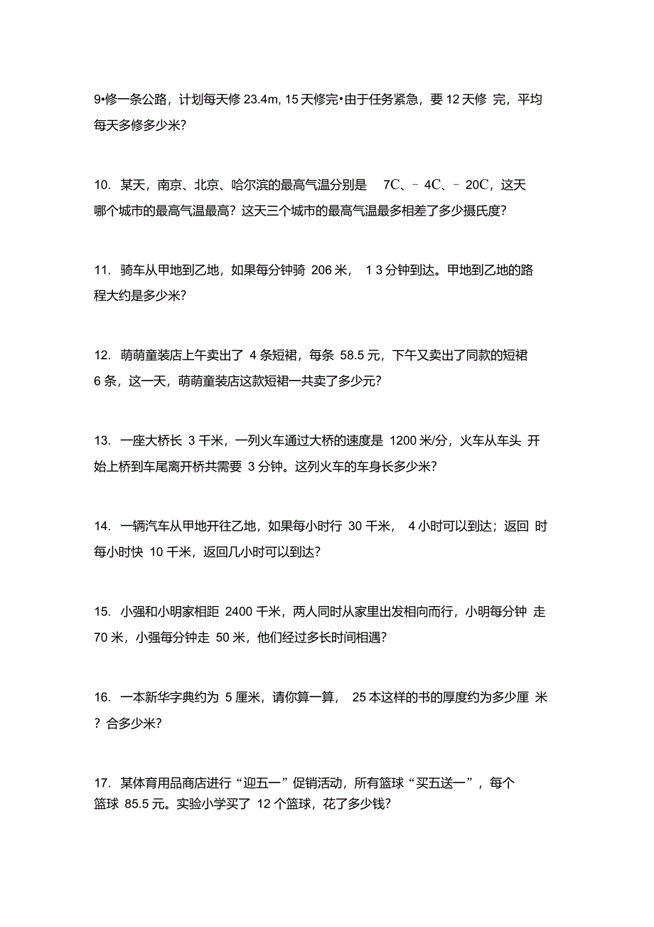 沪教版精编四年级数学上学期应用题专项_第2页