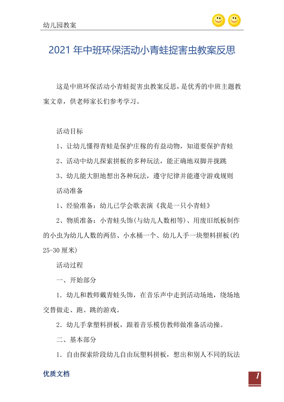 中班环保活动小青蛙捉害虫教案反思_第2页