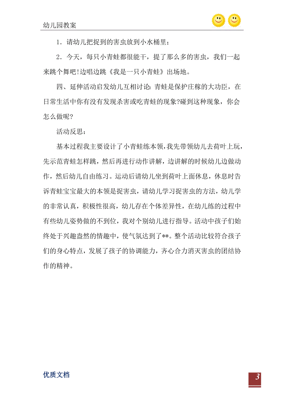 中班环保活动小青蛙捉害虫教案反思_第4页