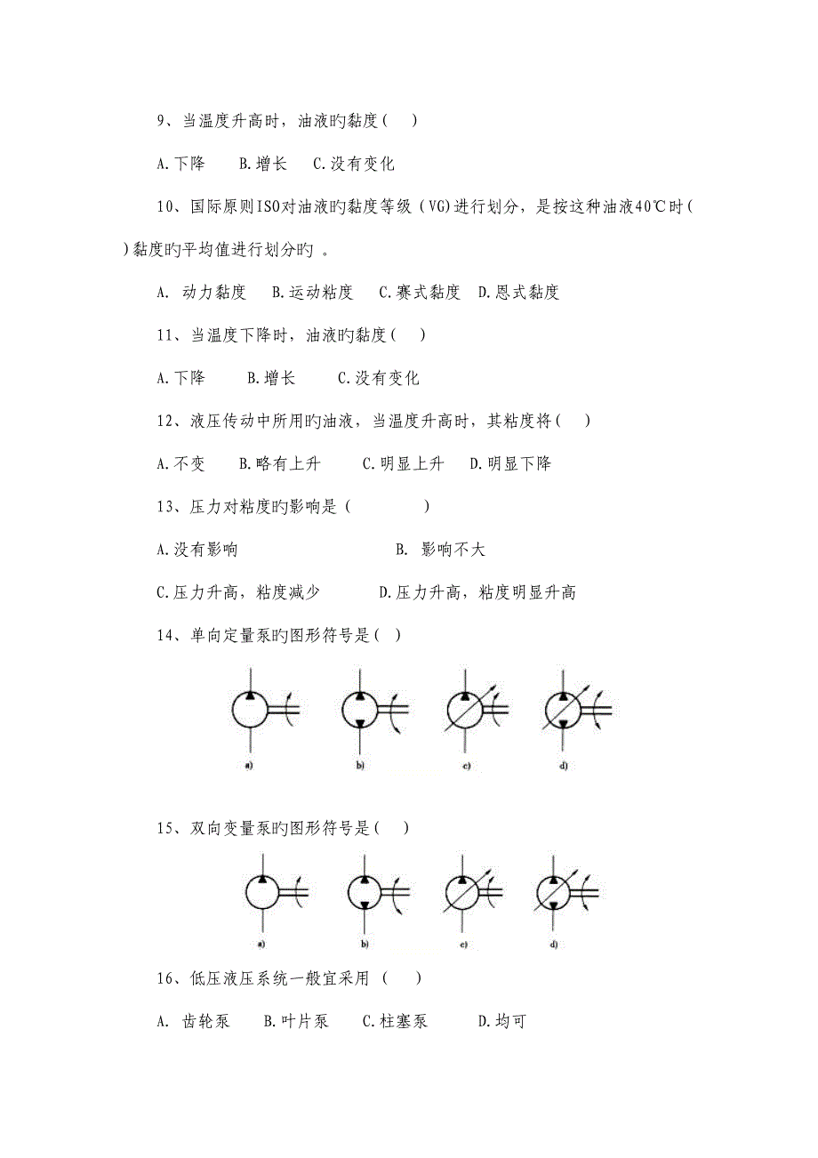 液压与气压传动技术试题及答案.doc_第2页