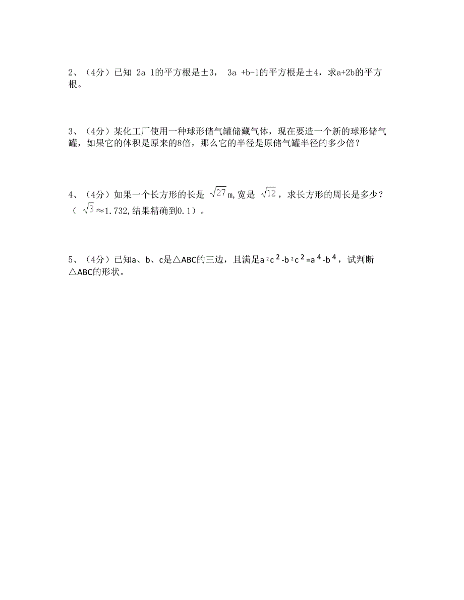 2014-2015学年度党岔中学考卷11_第3页