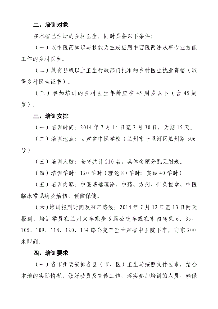 中医药知识与技能培训通知_第2页