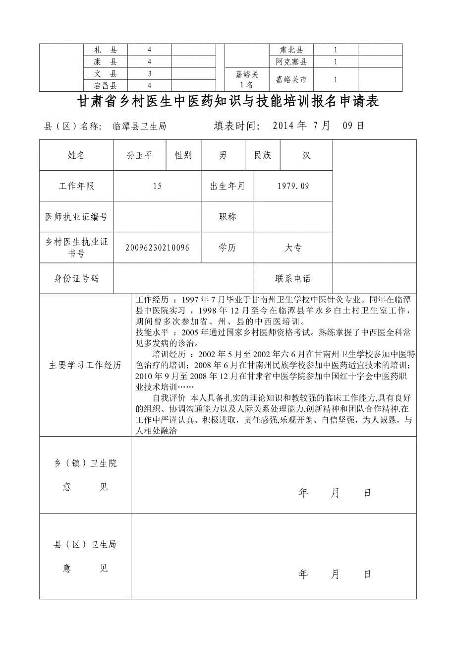 中医药知识与技能培训通知_第5页