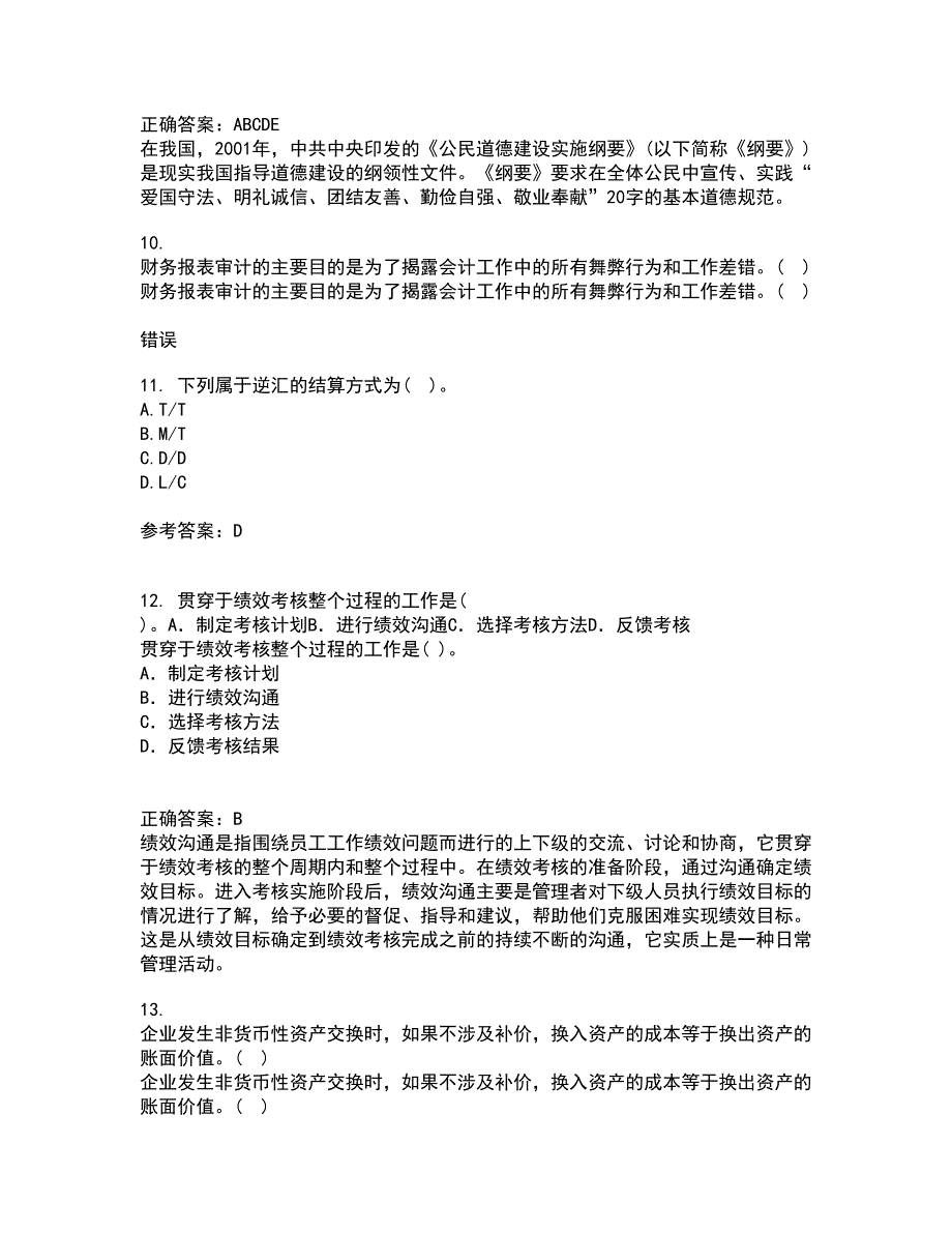 南开大学21秋《国际商务》复习考核试题库答案参考套卷29_第3页