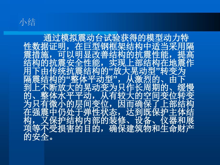 地基预处理技术在饱和软土中的研究与应用下_第3页