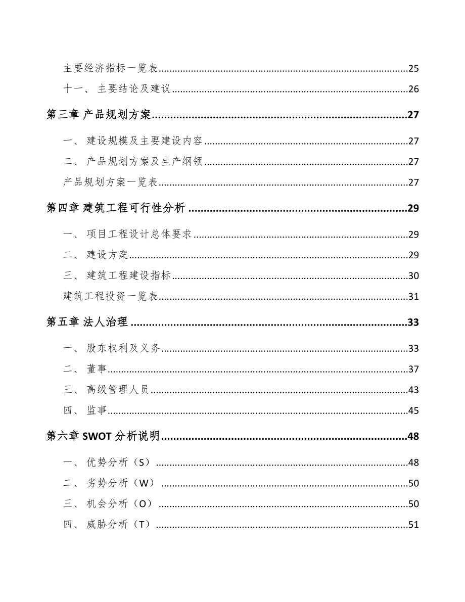 沈阳预涂板项目可行性研究报告_第2页