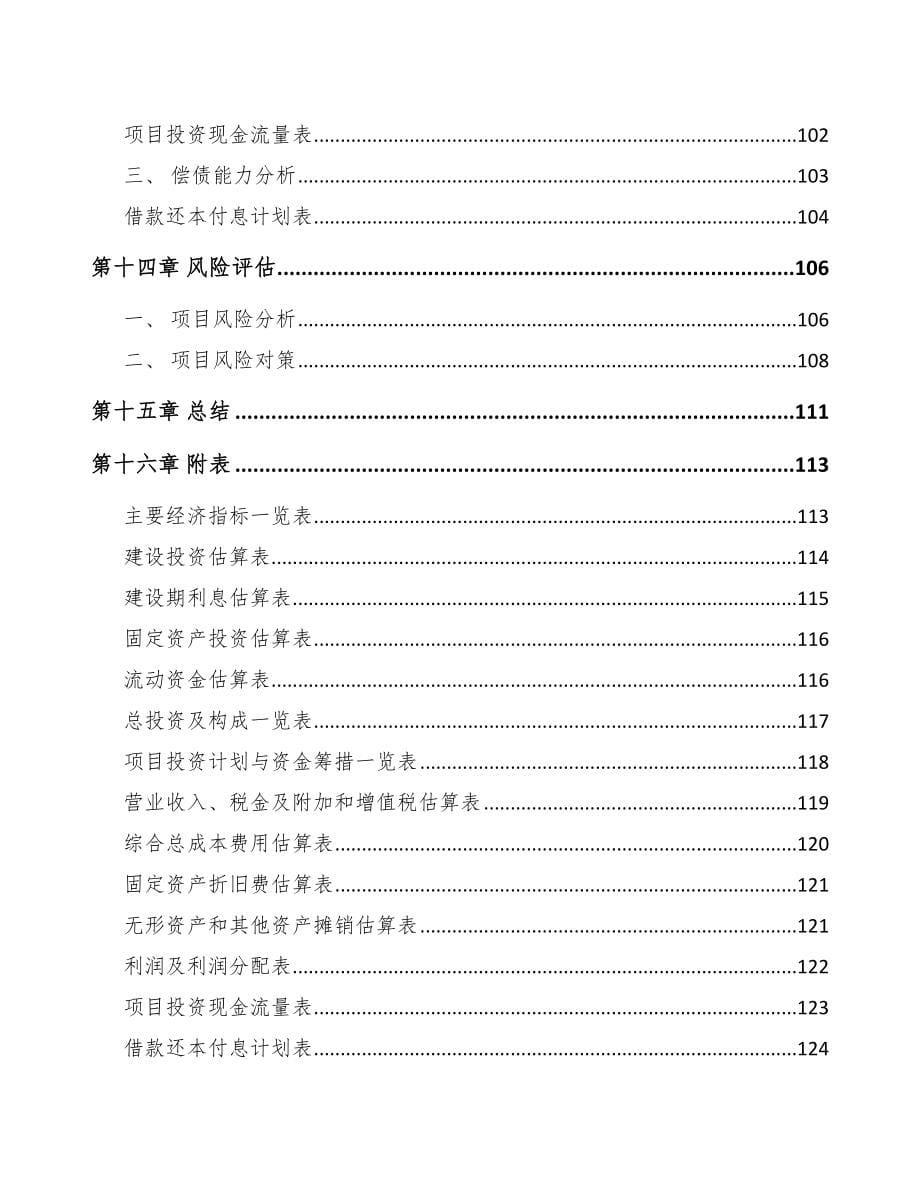 沈阳预涂板项目可行性研究报告_第5页