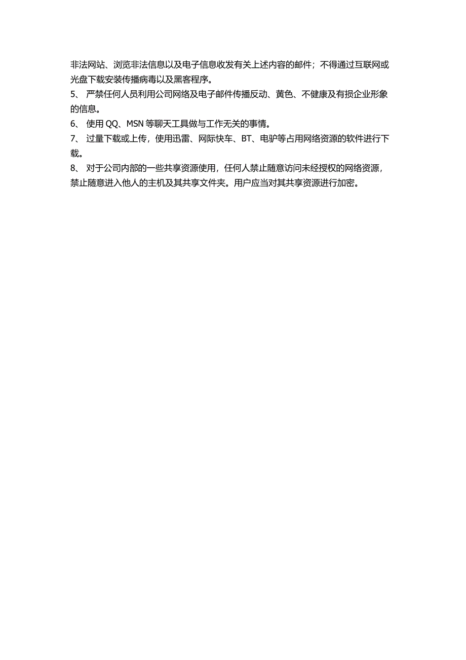 公司网络安全管理制度_第2页