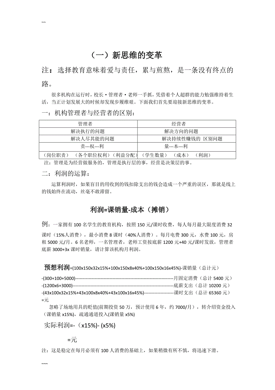 培训学校操作手册_第2页