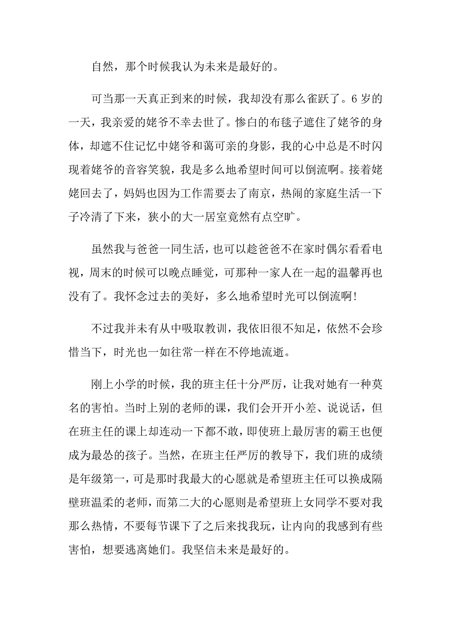 何为最美议论文_第2页