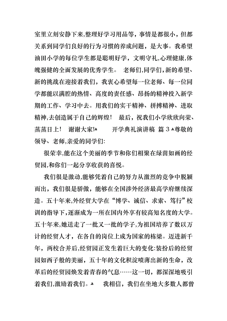 开学典礼演讲稿3篇_第4页