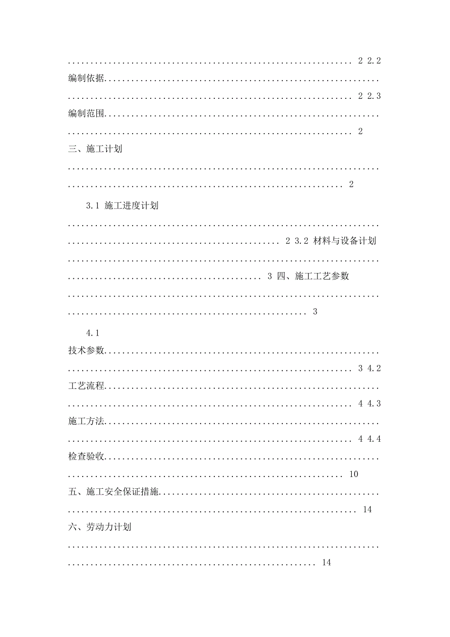 策划方案模板安全专项施工方案_第2页