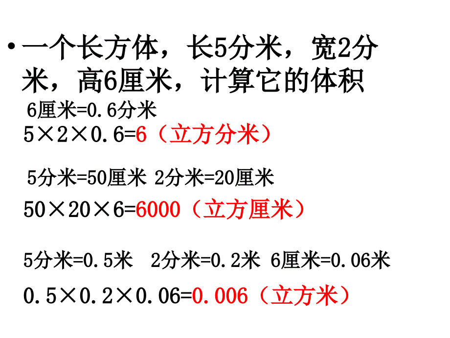 体积单位的换算_第2页