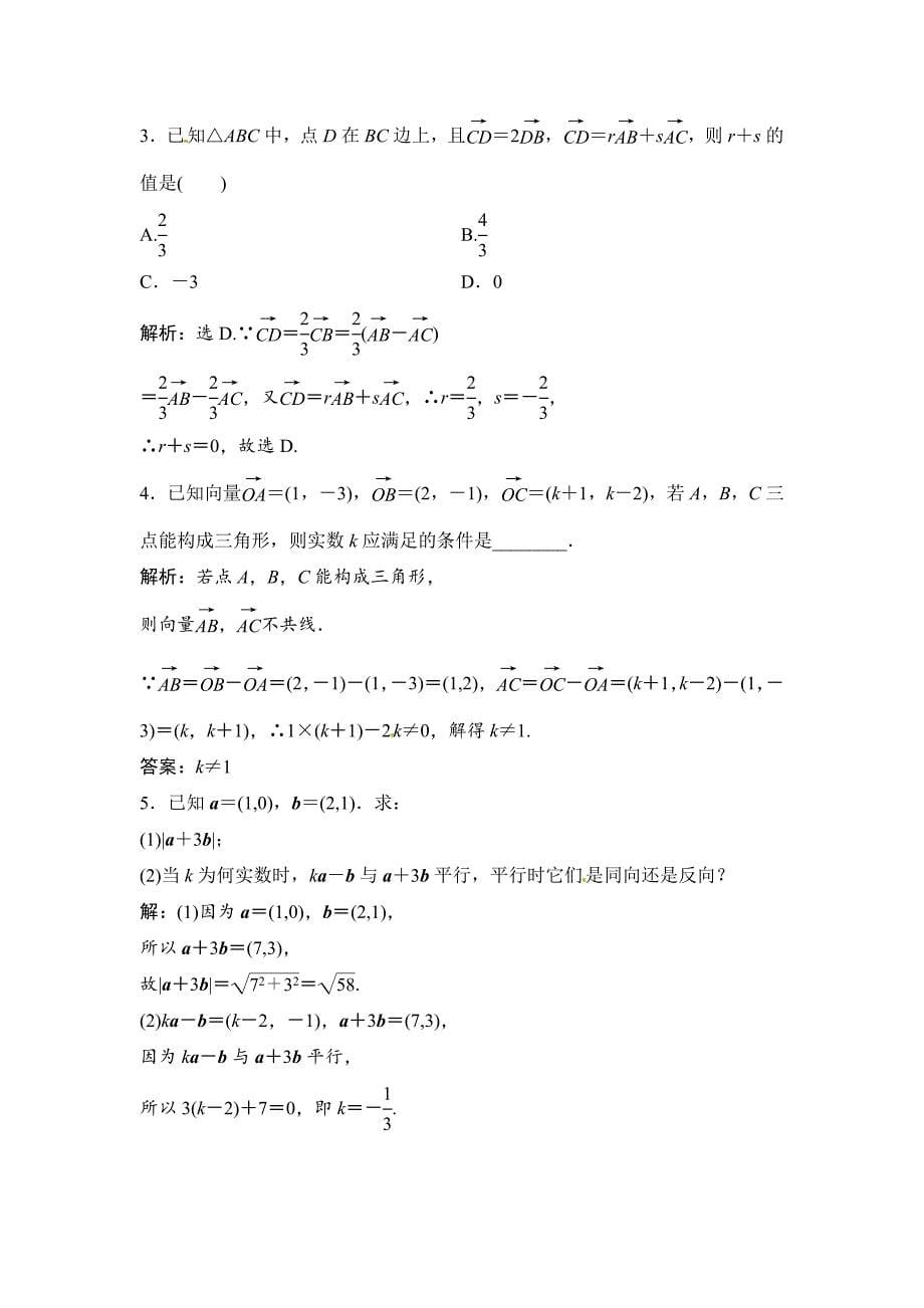 数学 文高考复习人教课时规范训练：第四章 平面向量、数系的扩充与复数的引入41 Word版含解析_第5页