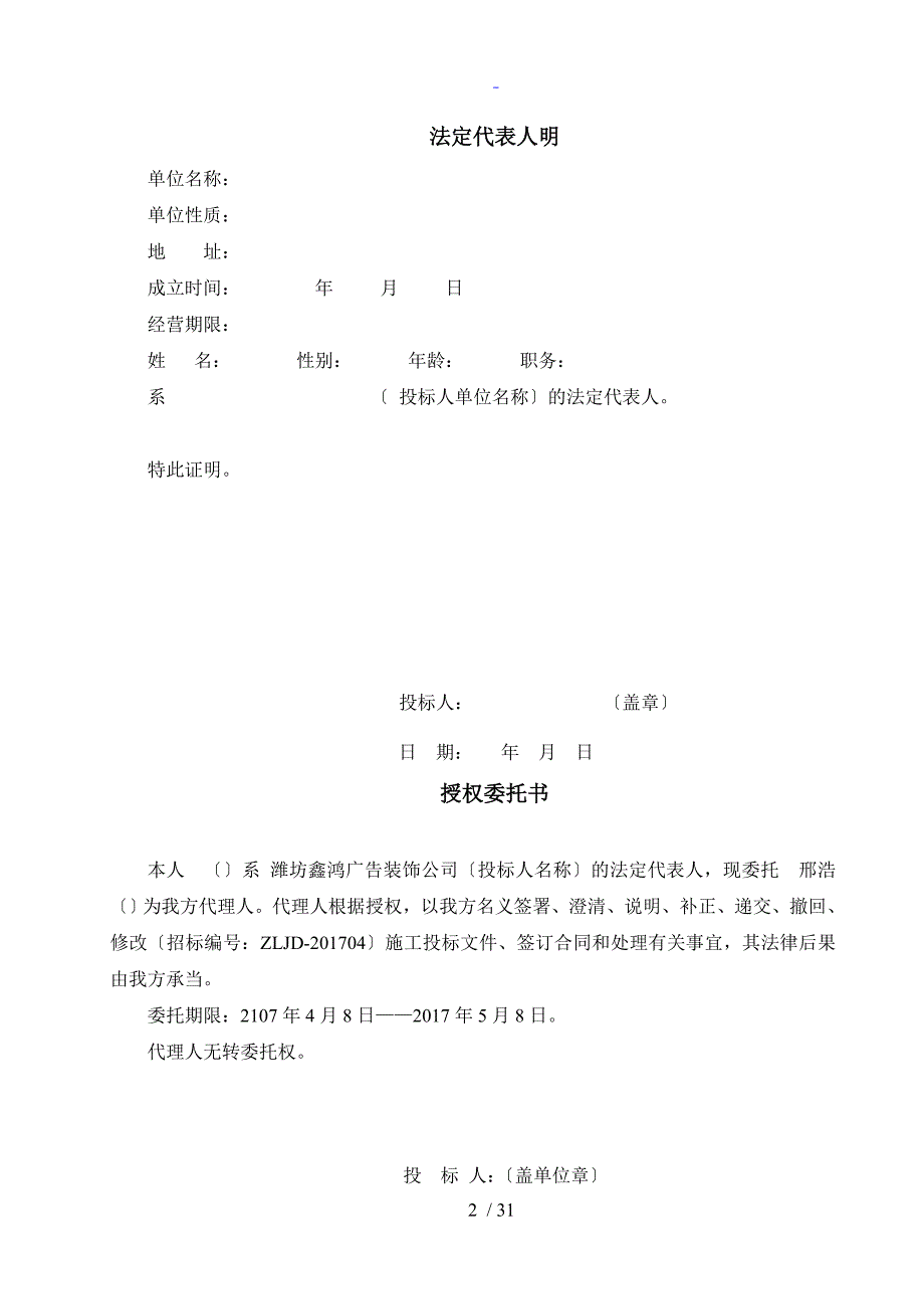 装饰工程投标书样本完整版_第4页