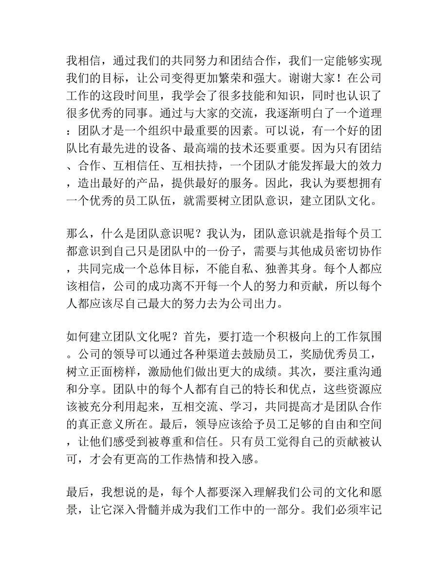 员工讲话发言稿.docx_第2页