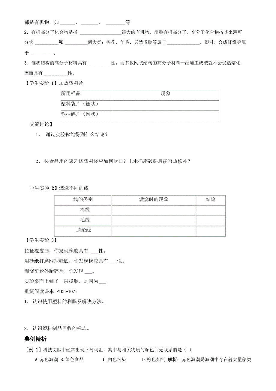 有机合成材料_第4页