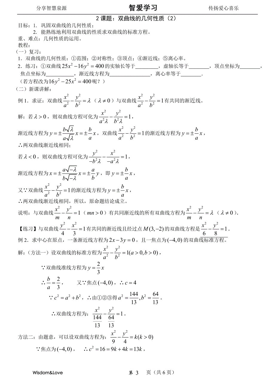 高中数学教程双曲线的几何性质.doc_第3页