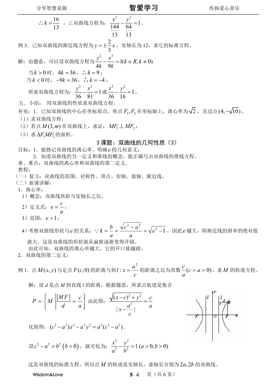 高中数学教程双曲线的几何性质.doc_第4页