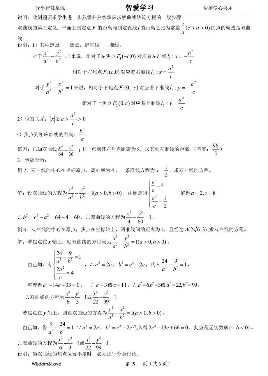 高中数学教程双曲线的几何性质.doc_第5页