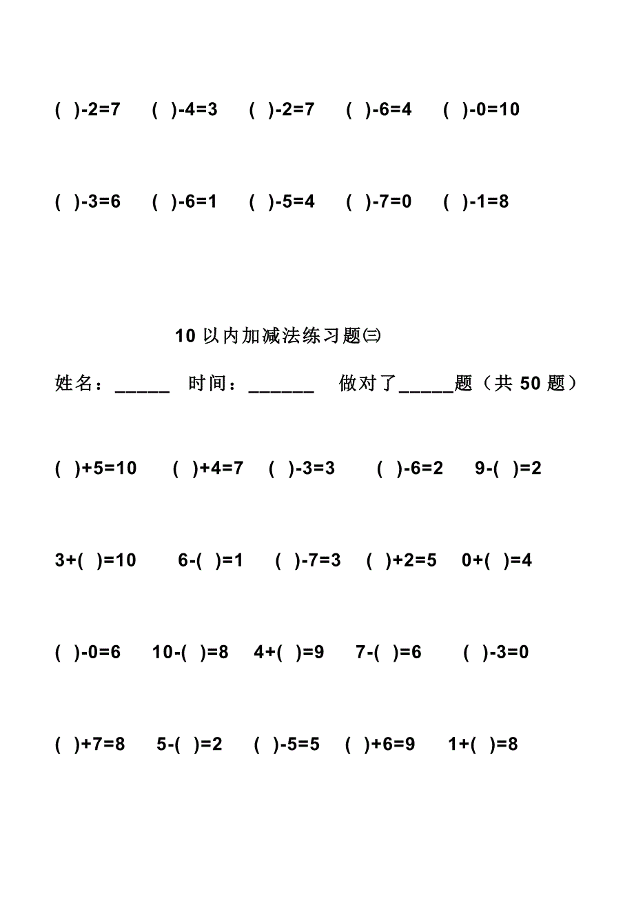 10以内加减法题[整理版]_第4页