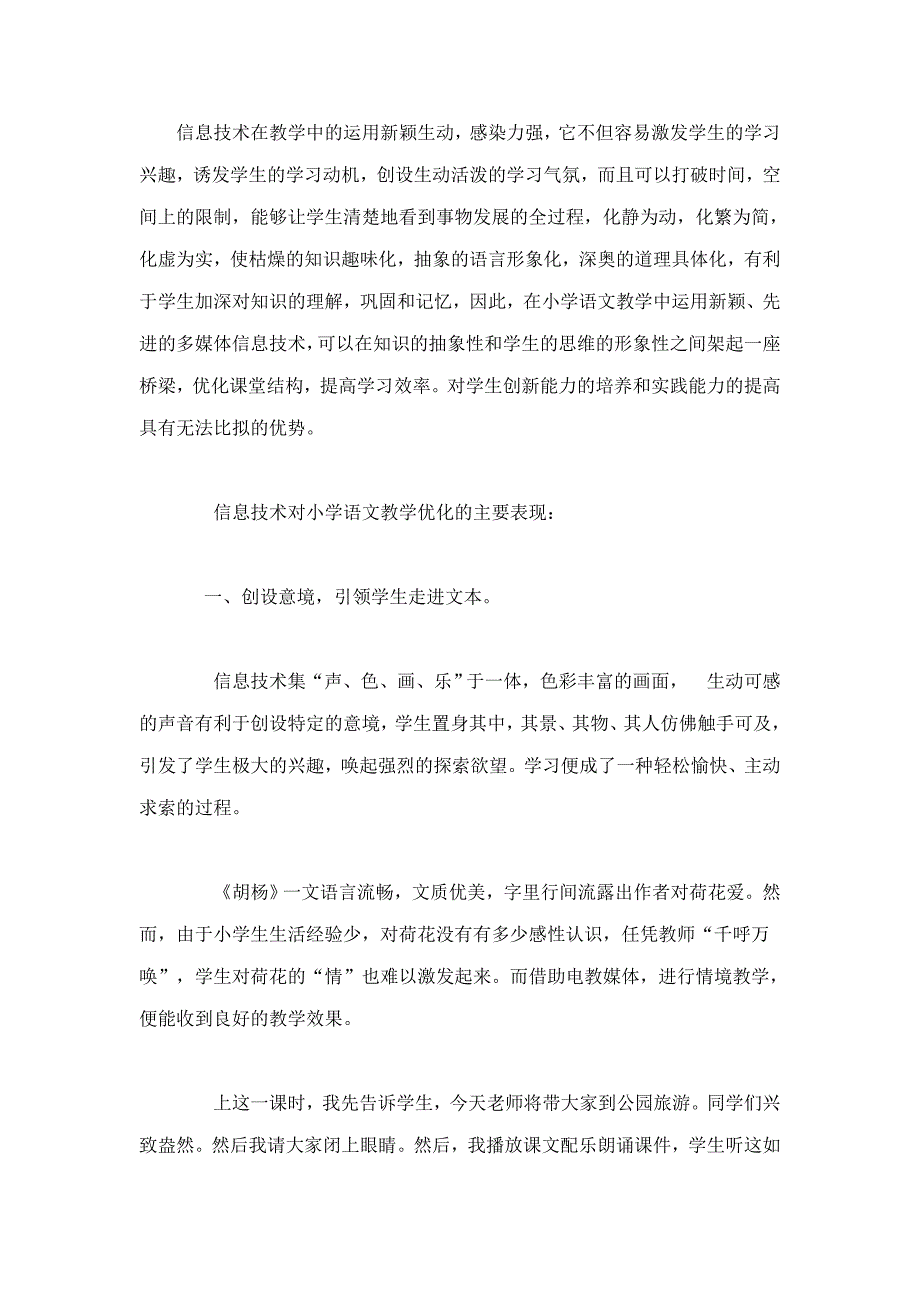 信息技术在教学中的运用新颖生动_第1页