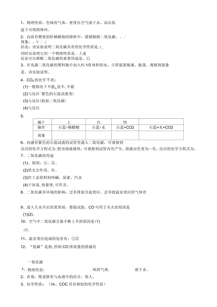 九年级化学碳和碳的氧化物知识点及答案_第2页