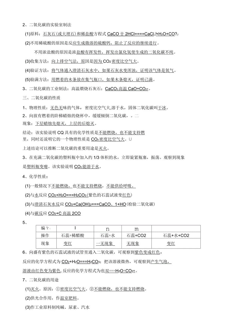 九年级化学碳和碳的氧化物知识点及答案_第4页