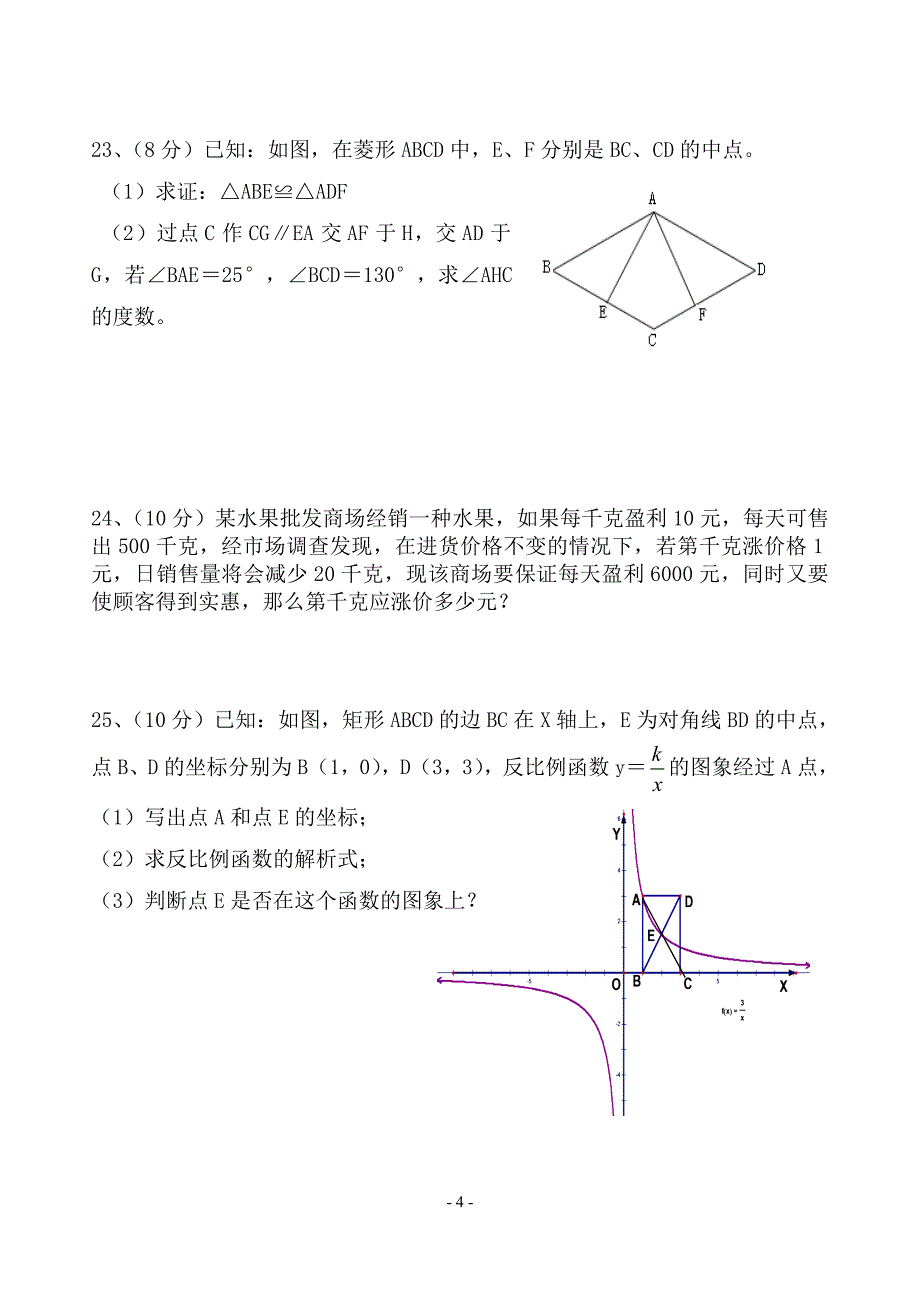 九年级数学第一次月考试卷_第4页