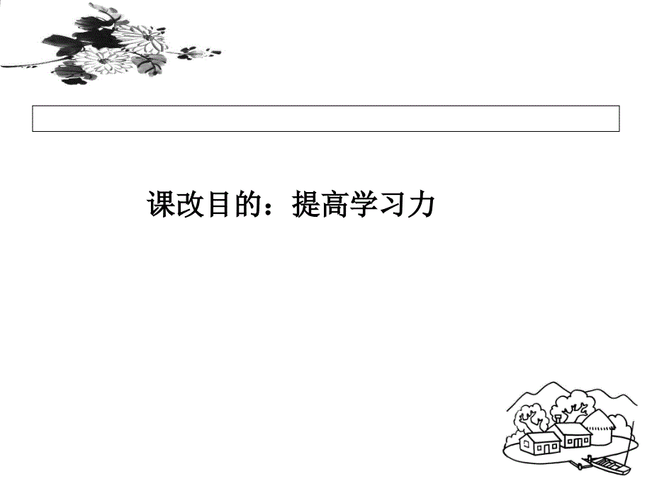 从课改角度看204初中语文学业考试课件_第3页