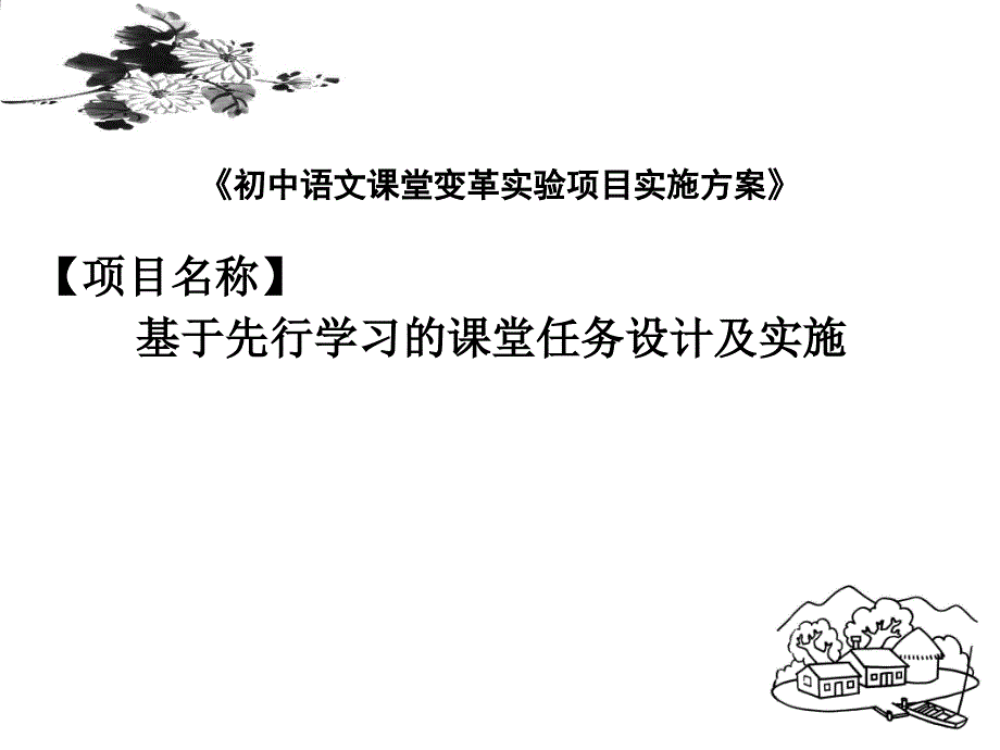 从课改角度看204初中语文学业考试课件_第4页