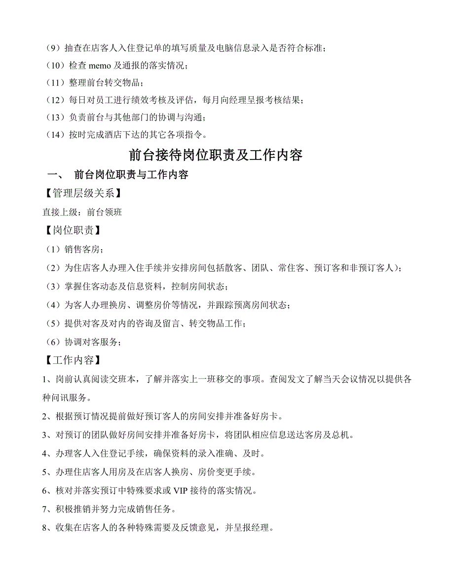 酒店前台接待岗位职责及工作流程_第2页