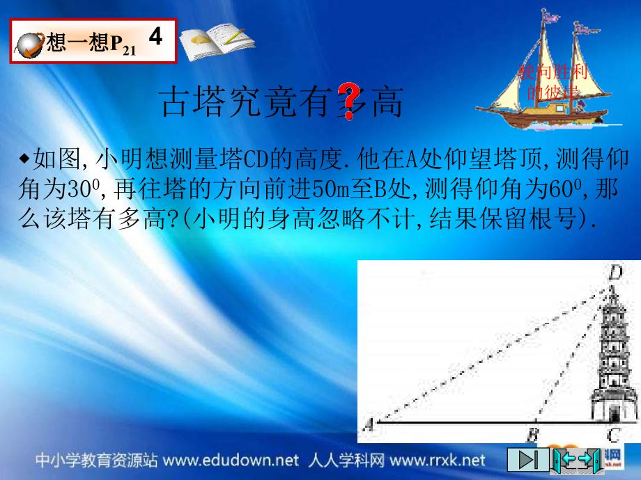 九年级数学下第一章直角三角形的边角关系_第5页