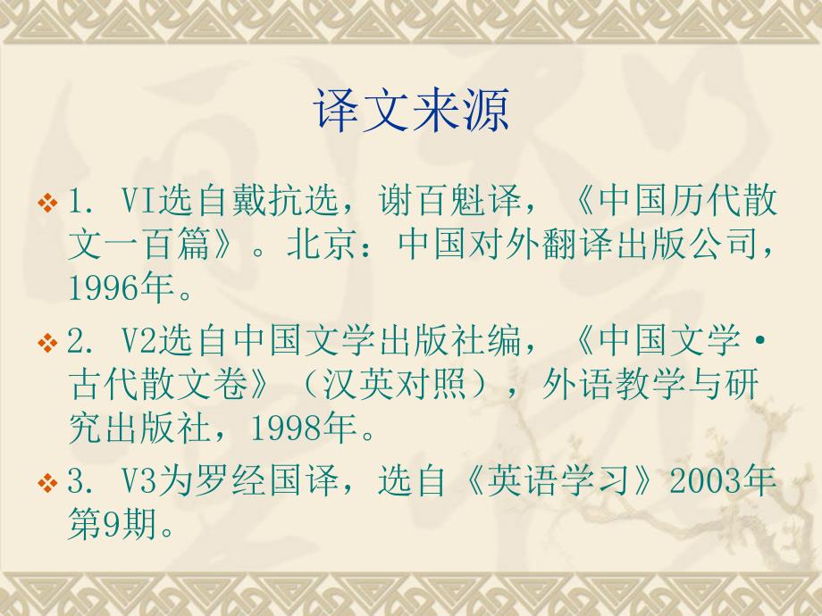 师说英译赏析_第4页