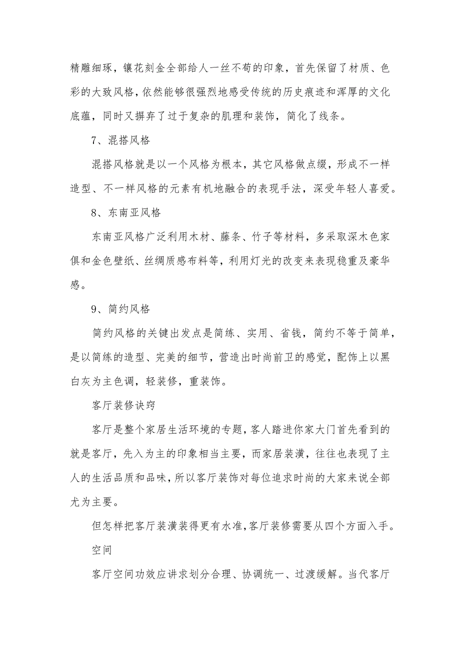 [最新客厅装修风格介绍] 客厅装修简约风格_第3页