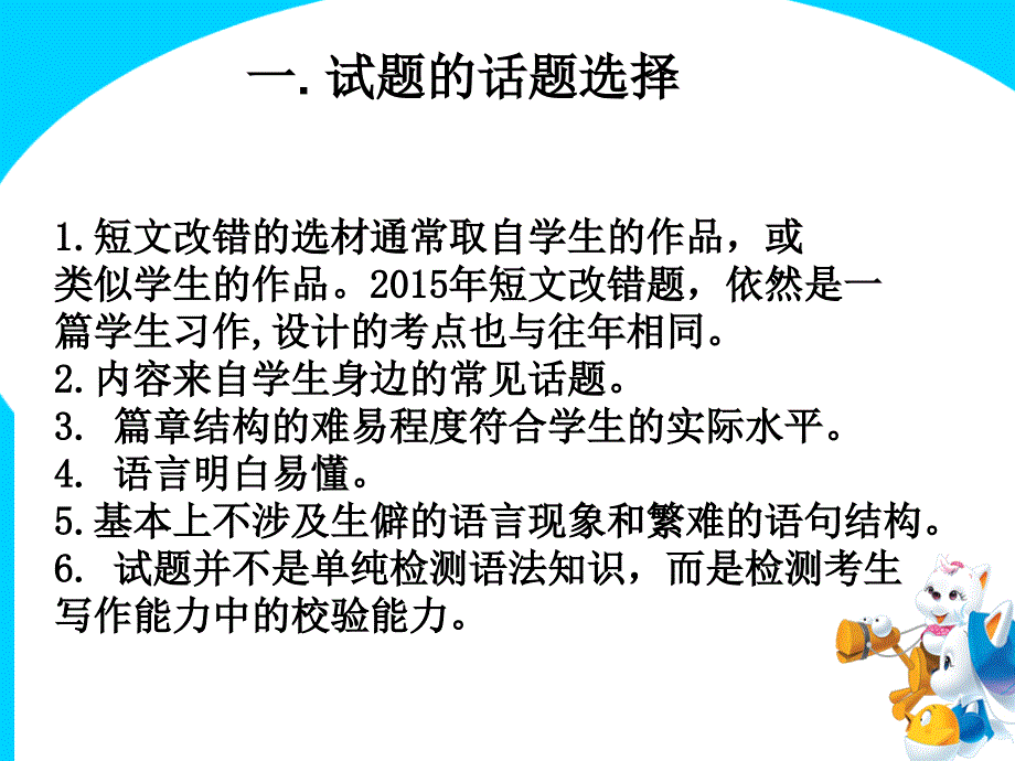 短文改错复习指导_第3页