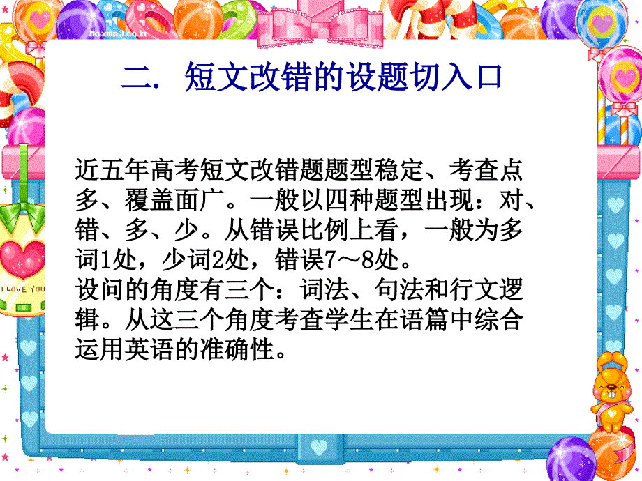 短文改错复习指导_第4页